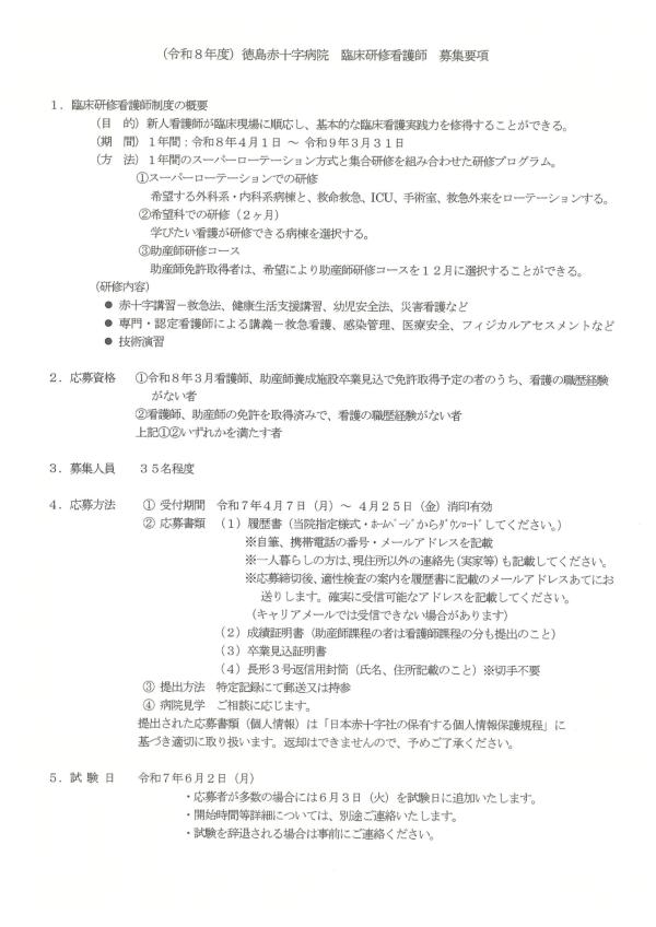 募集要項