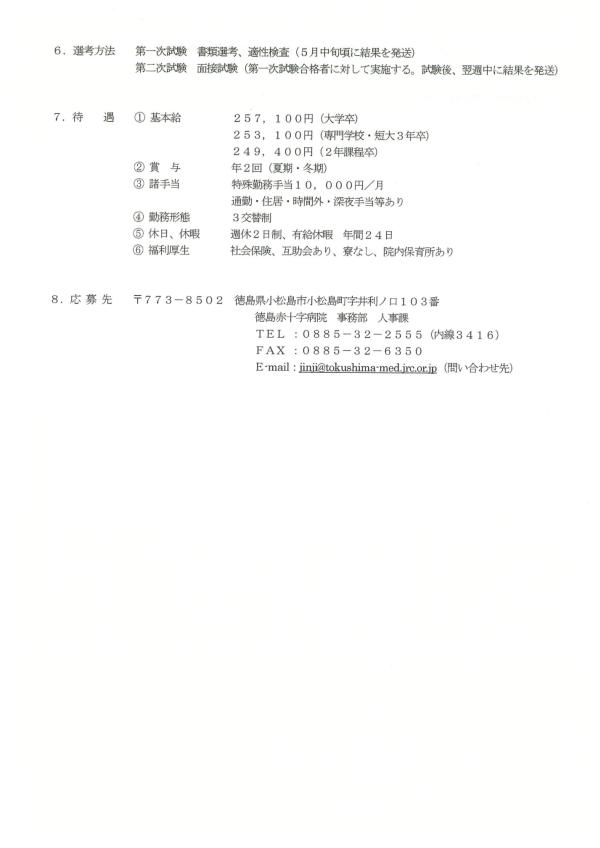 募集要項