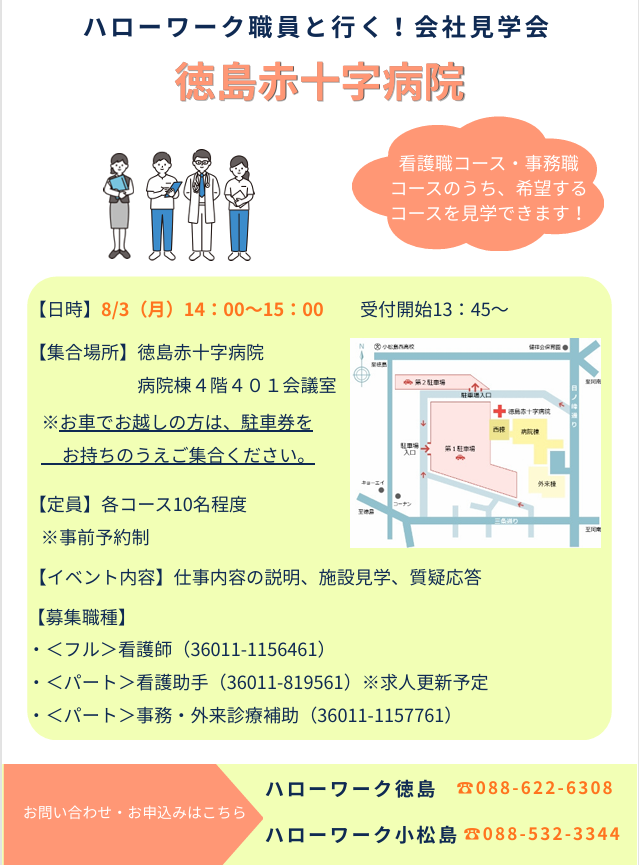 見学会